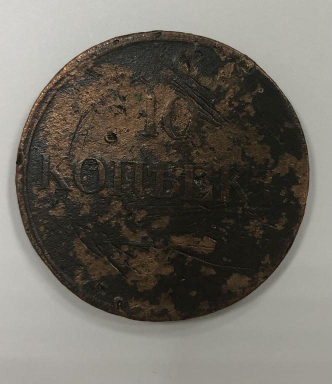 10 копеек 1831 ЕМ ФХ Николай I Медь