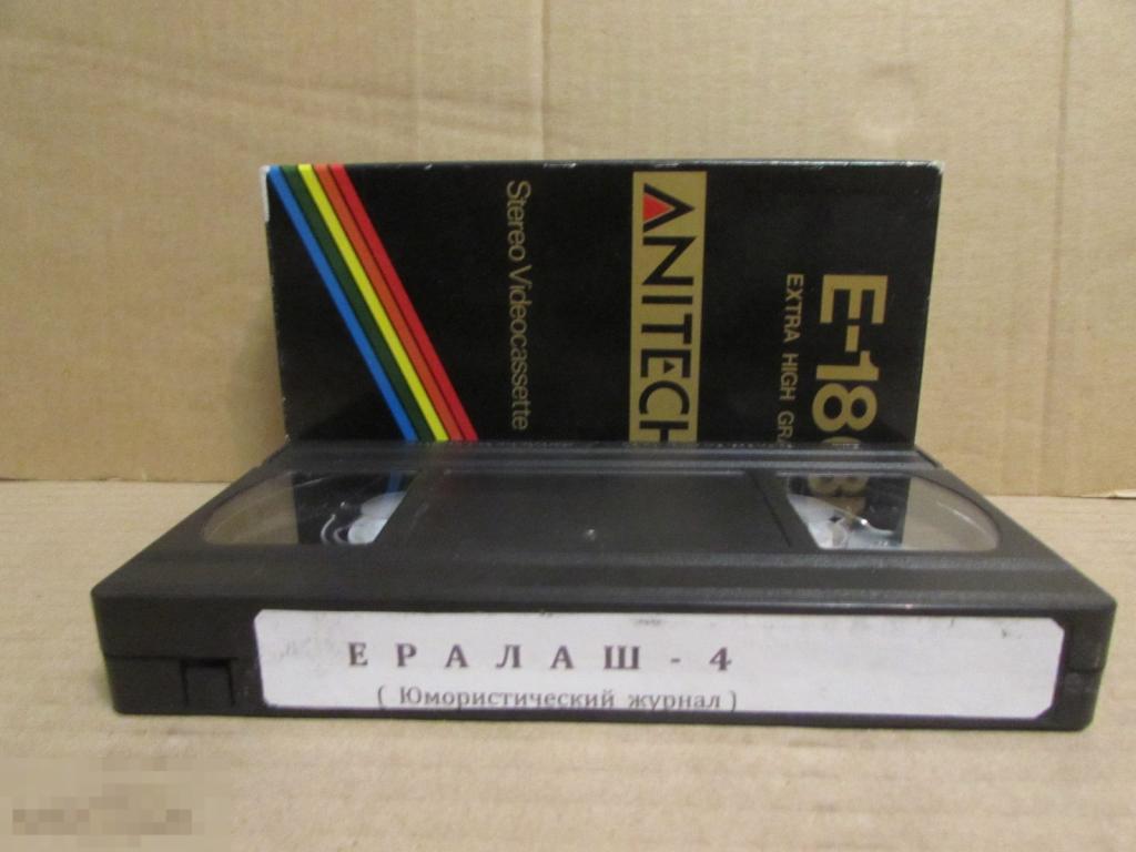 Ералаш vhs крупный план