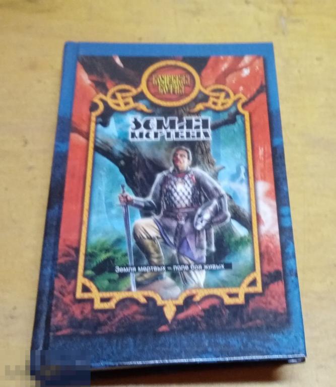 Александр прозоров земля мертвых. Александр прозоров земля мертвых. Прозоров земля мертвых. Прозоров череп епископа. Прозоров "царская дыба".