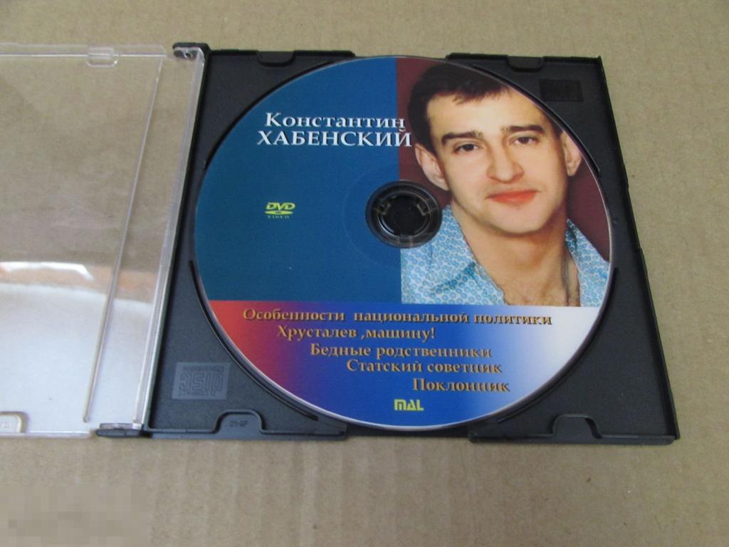 DVD "  "Константин Хабенский " (Поклонник,  Хрусталев машину! , Статский советник) 