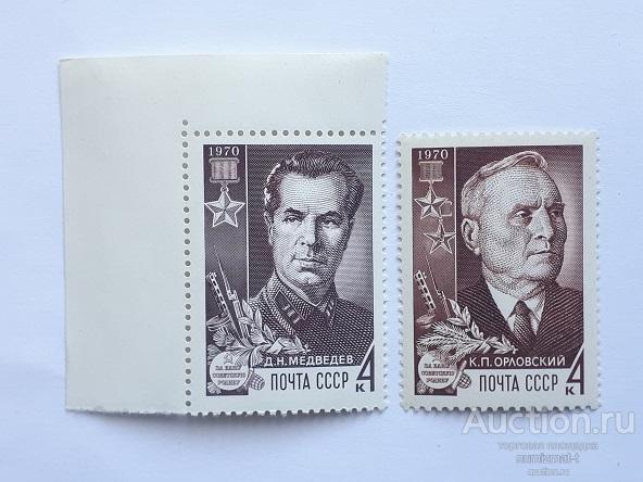 Почтовые  марки СССР, 1970. Партизаны Великой Отечественной Войны. Чистые.
