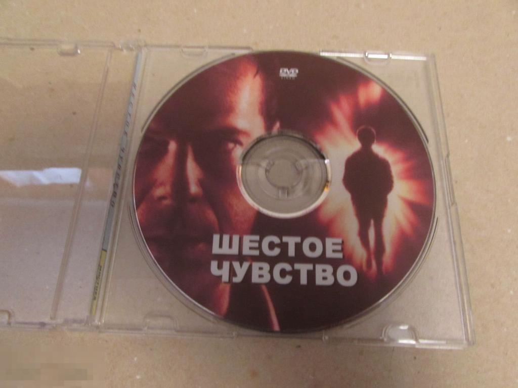 DVD "Шестое чувство " The Sixth Sense, 1999 г.  Брюс Уиллис 