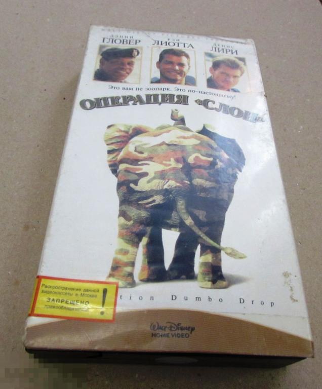 VHS "Операция «Слон» (1995)  Дэнни Гловер 