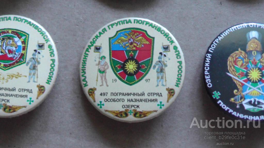 ПВ. 497 ПОГО особого назначения - Озёрск. Калининградская группа погранвойск  ФПС России. Вариант №2