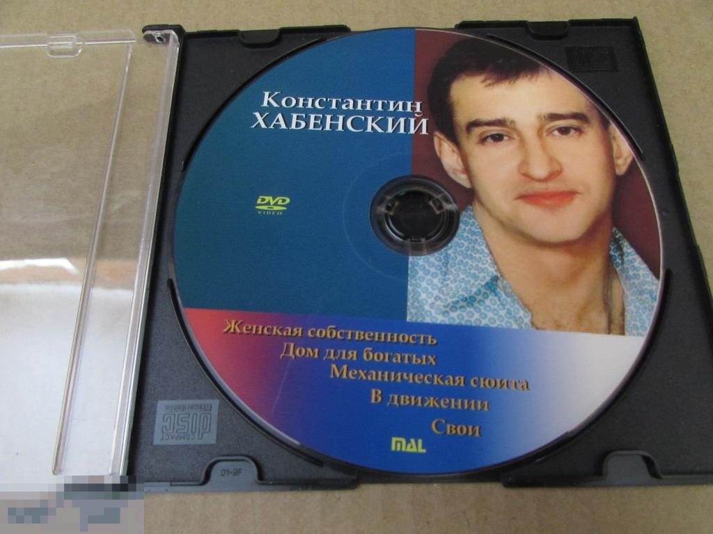 DVD "Хабенский Константин" ( Женская собственность, Механическая сюита, Свои, В движении) 