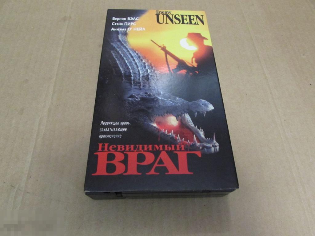 VHS  "Невидимый враг"  Enemy Unseen, 1989 