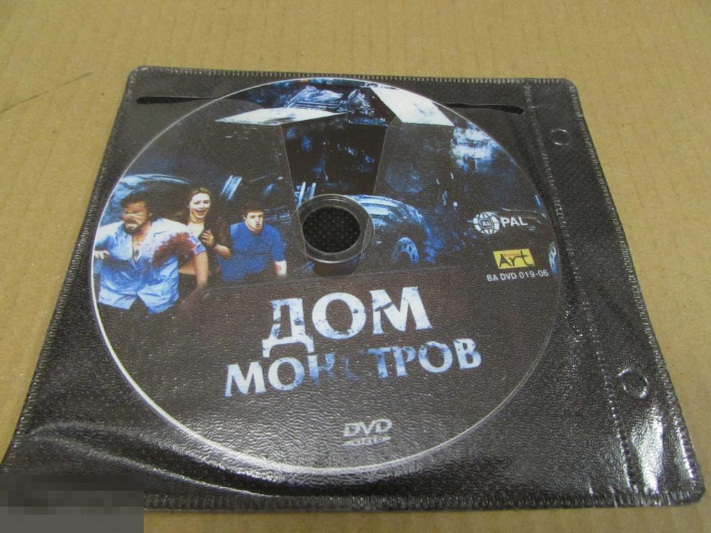 DVD "Дом монстров " (без коробки) 