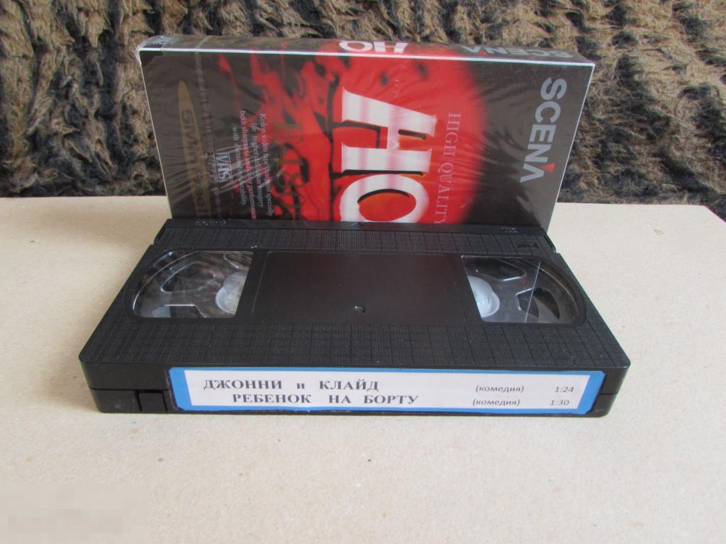 VHS "Джонни и Клайд   (1995) *  Ребенок на борту  (1991) " 