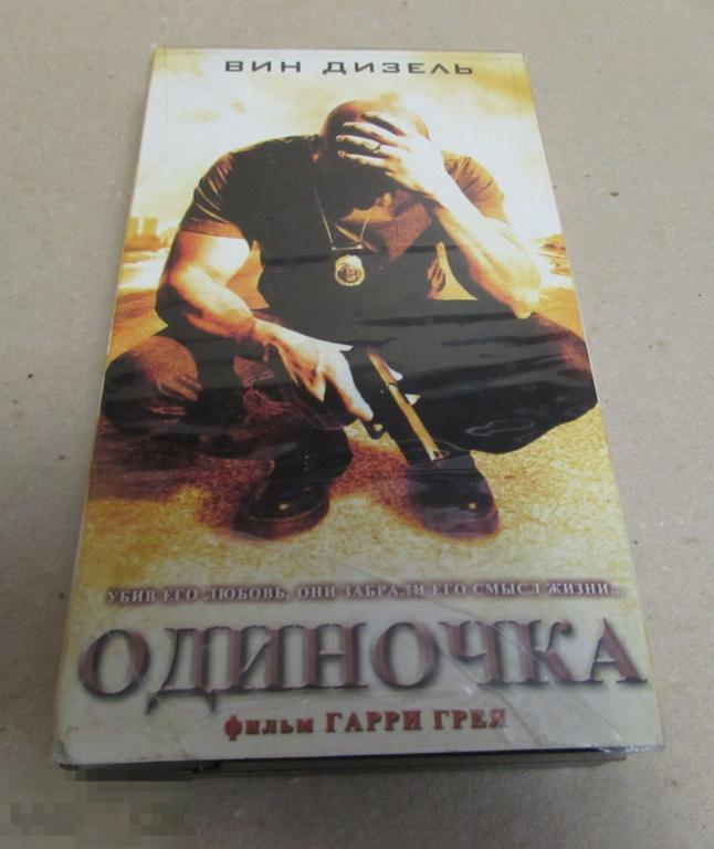 VHS  "Одиночка"    A Man Apart, 2003 