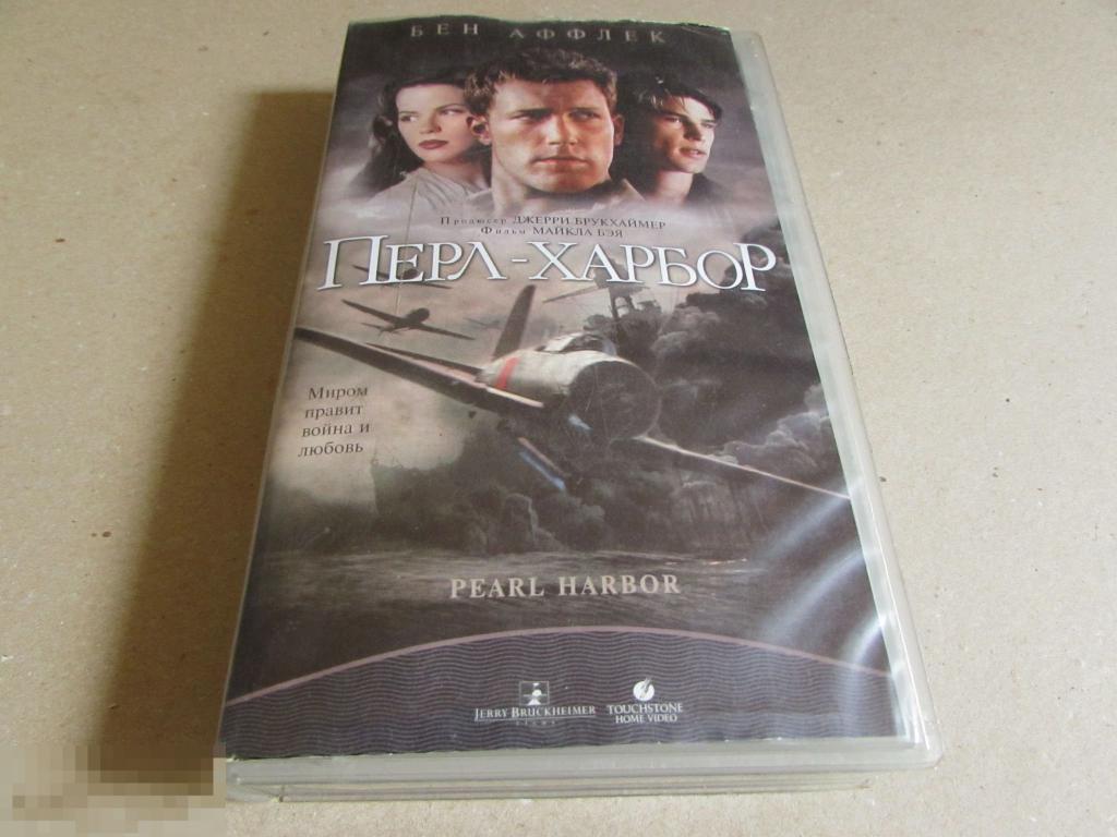 VHS "Пёрл-Харбор "   2001 г.    Бен Аффлек 