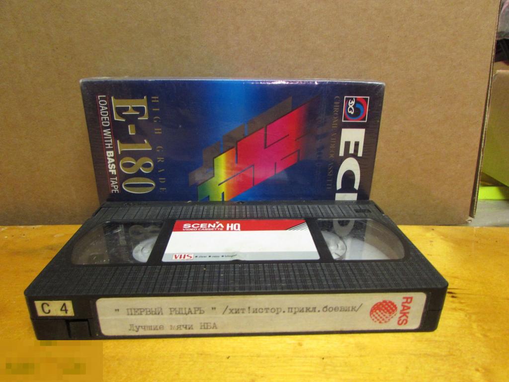 VHS "Первый рыцарь (1995) * Лучшие голы НБА" 