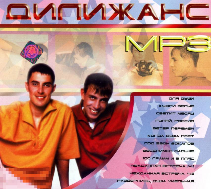 "Дилижанс"  MP3  (диджипак)   12 альбомов 