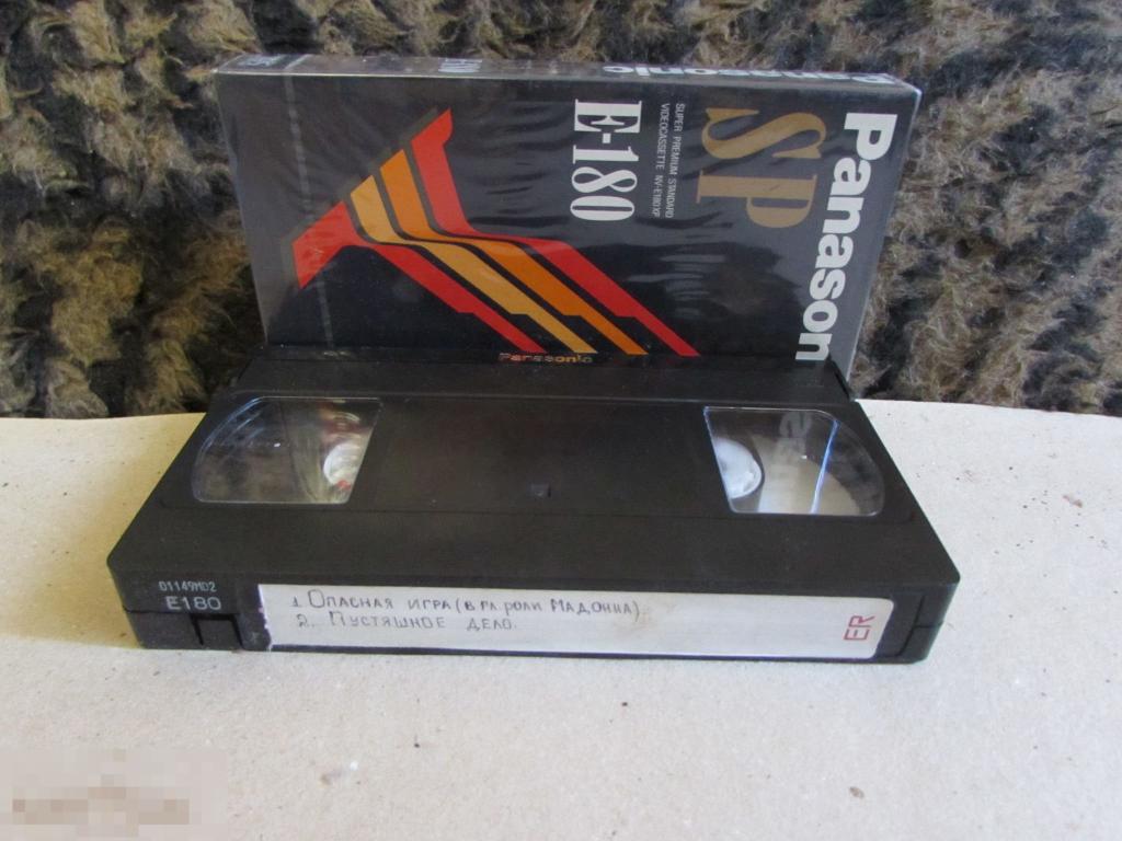 VHS "Опасная игра (1993) * Пустяшное дело (1990) " 