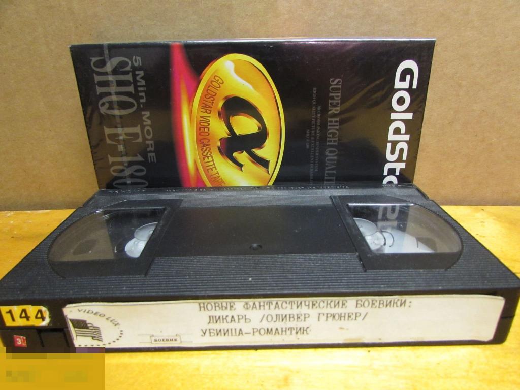 VHS "Дикарь  (1996)  *  Убийца романтик (1995)" 