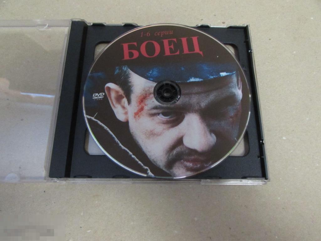 DVD "Боец "   2004 г   Дмитрий Марьянов, Александр Носик 