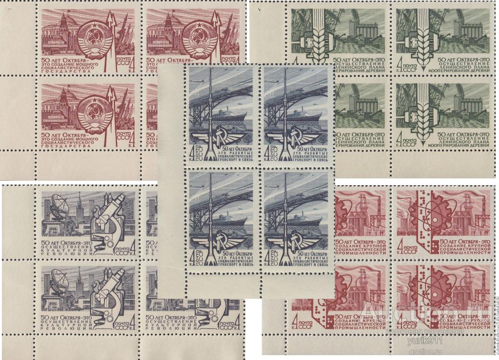СССР 1967 3574-78 Октябрь кварт **