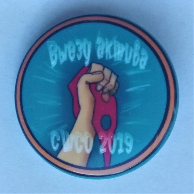 СШСО (сводный штаб студенческих отрядов). ВЫЕЗД АКТИВА. 2019 г.