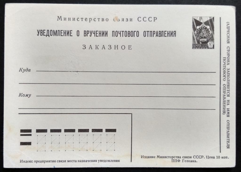 Стоимость Уведомления О Вручении Почта России