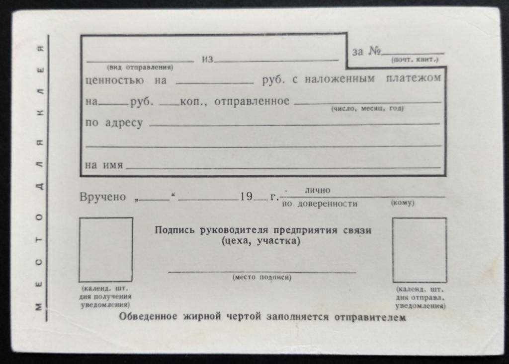 Стоимость Уведомления О Вручении Почта России