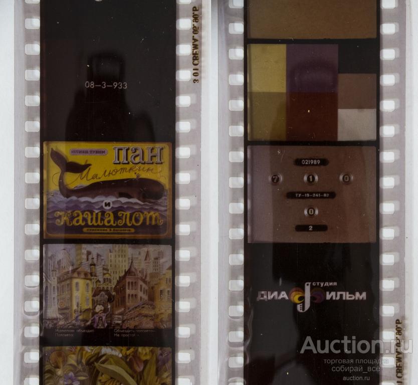 Диафильм Пан Малюткин и кашалот 1989 г (09)