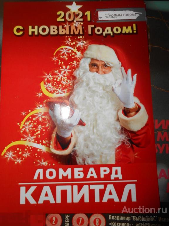 Открытка, с прошедшим розыгрышем, номер, поздравление от Ломбарда, 2021, коллекционирование 
