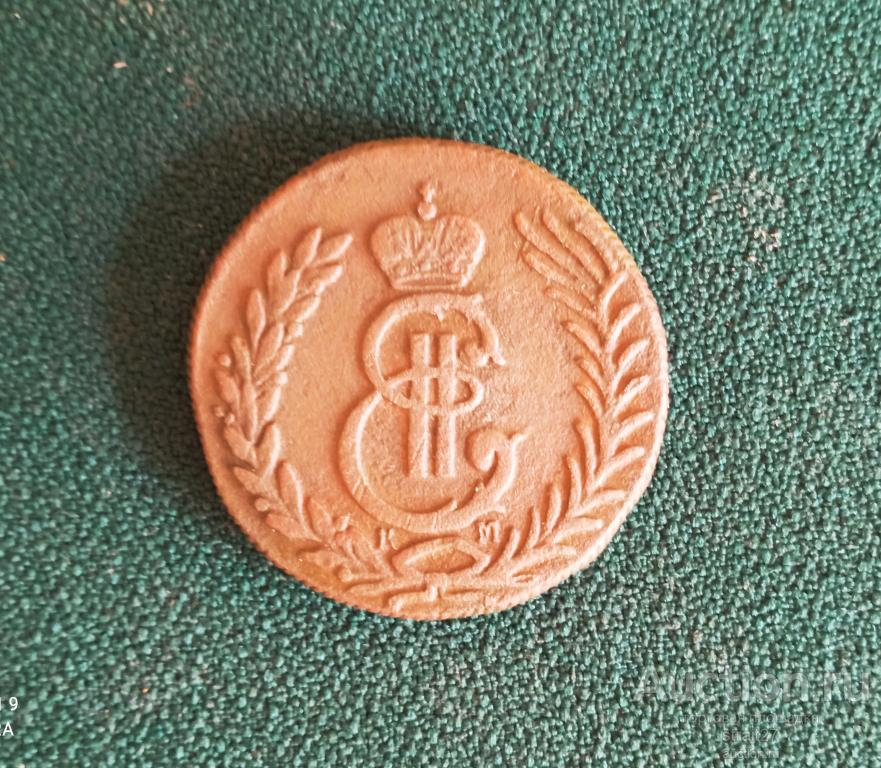 5 копеек 1779 К.М. Сибирская Монета