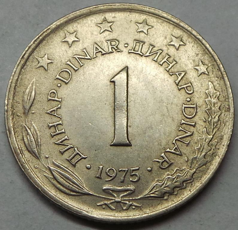 Югославия 1 динар 1975 года (1) КМ#59