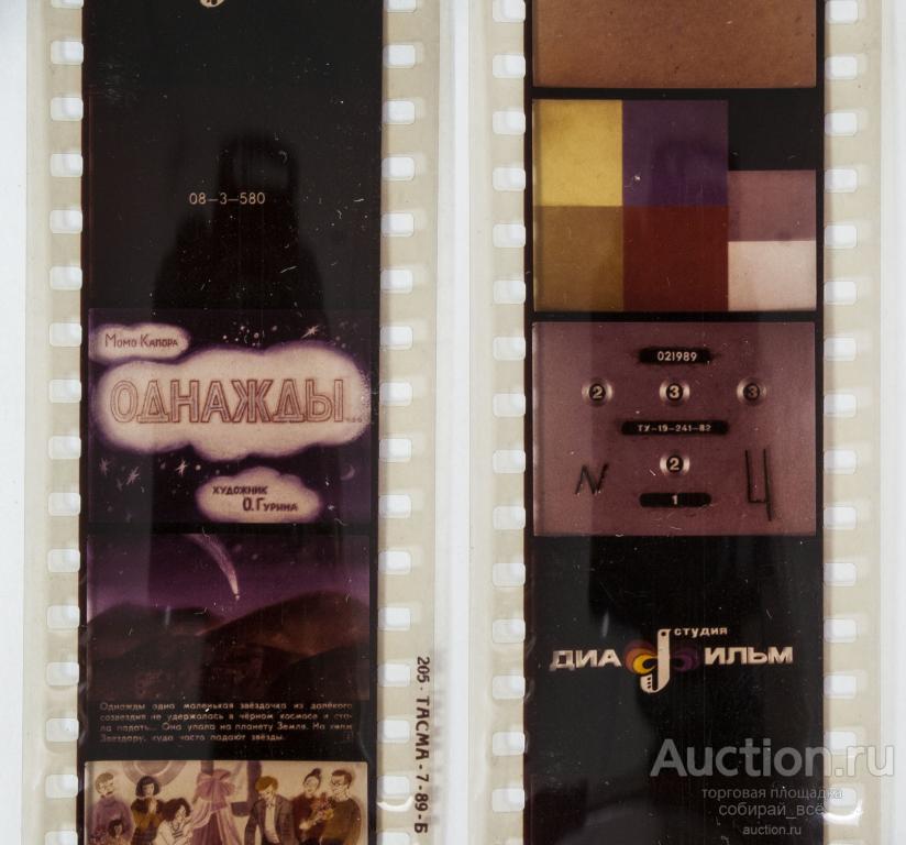 Диафильм Однажды 1989 г (18)