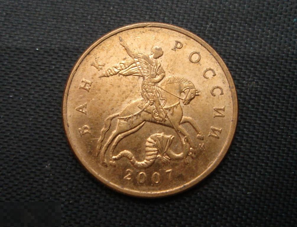 50 копеек 2007 ММД шт. 3.2В по ЮК в БЛЕСКЕ (R) (254) 