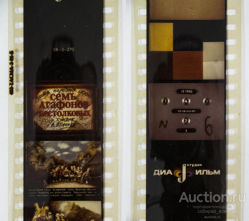Диафильм Семь агафонов бестолковых 1990 г (79)