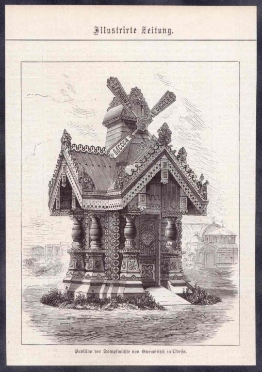 Павильон паровой мельницы Гуровича из Одессы.