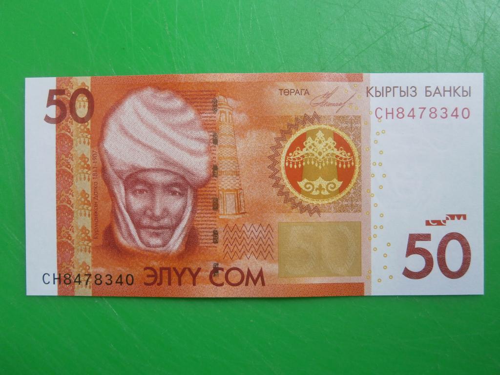 Кыргызстан 50. Купюра 50 сом. 50сом 2009. 50 Сом Киргизия.