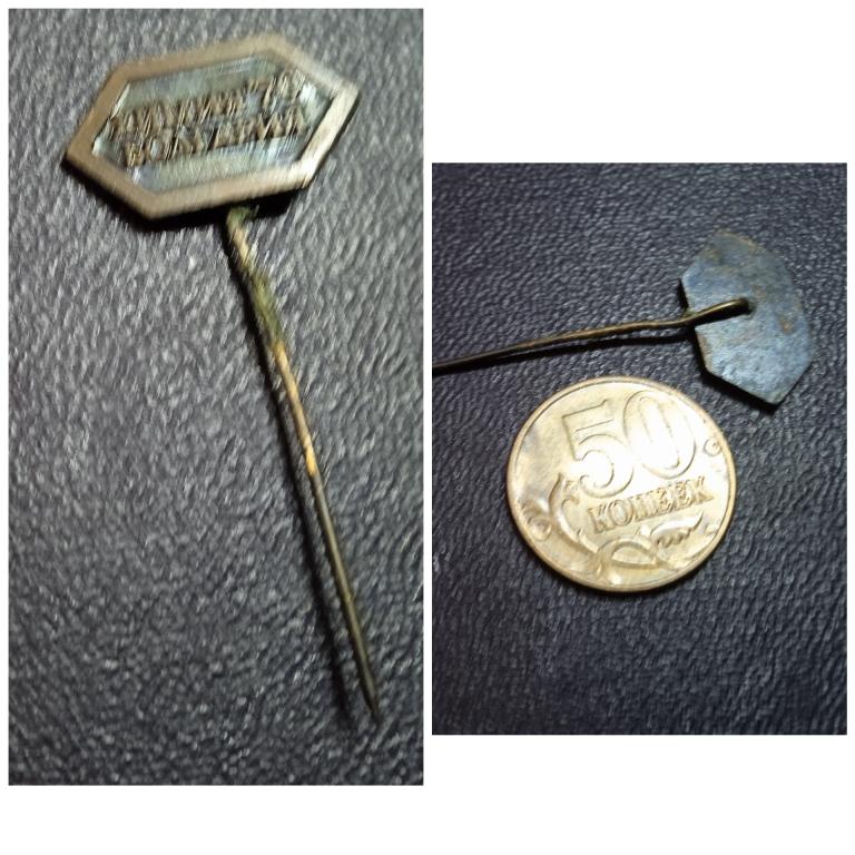 знак значок СССР тяжёлый выставка химия Болгарии 70 1970