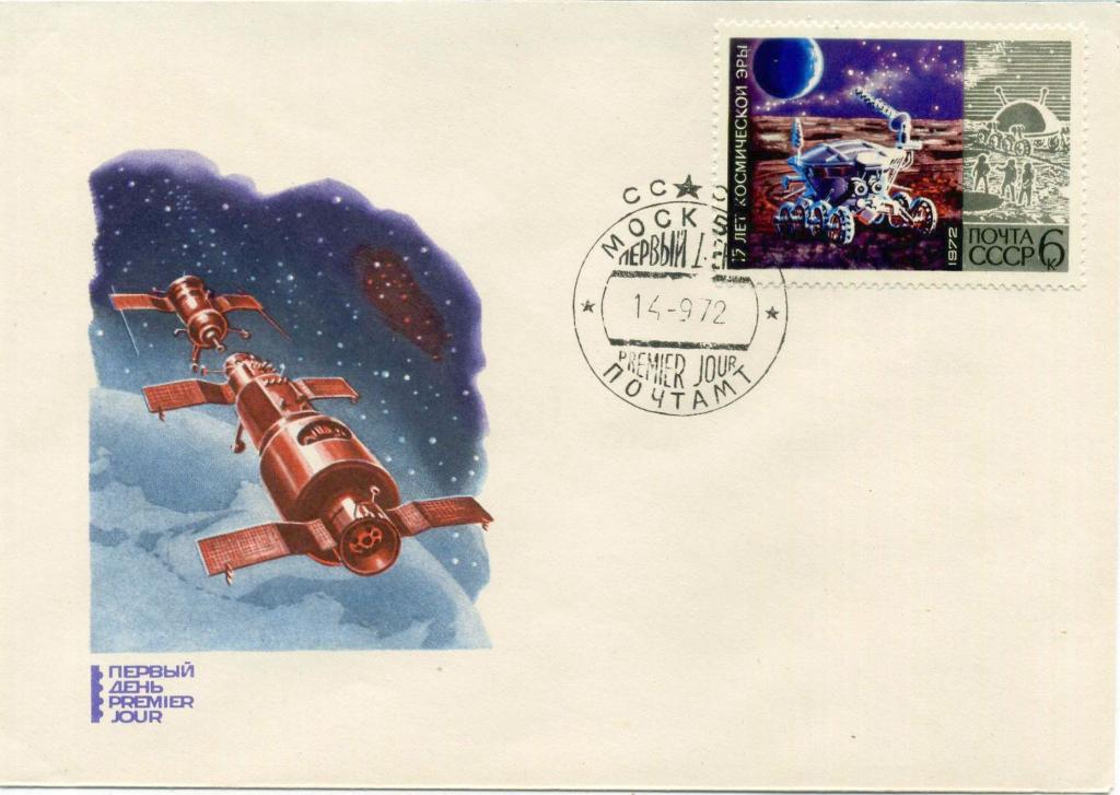 СССР (К0293) КПД 15 лет Космической эры Луноход 1972 Космос