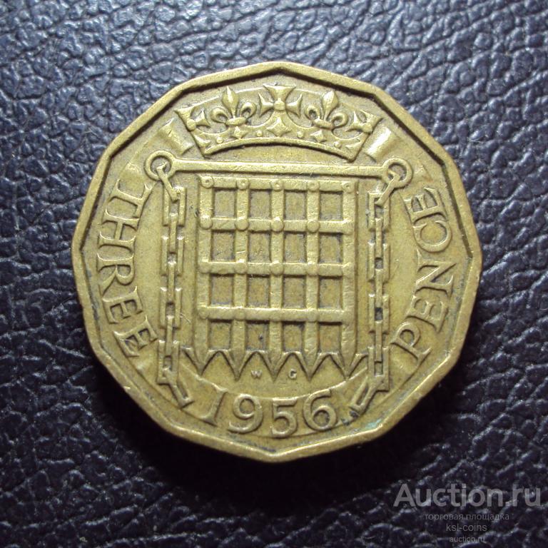 Великобритания 3 пенса 1956 год.