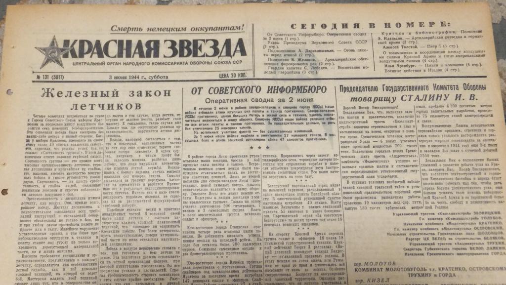 Газета красная звезда фото мельникова петра герасимовича Газета Красная Звезда 3 июня 1944 г. Яссы Метро Метрострой Метрополитен Толстой 