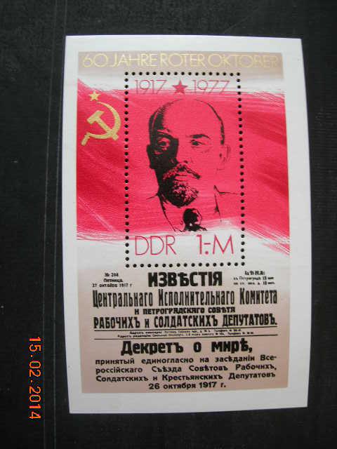 ГДР 1977 60 лет ВОСР: Ленин   MNH