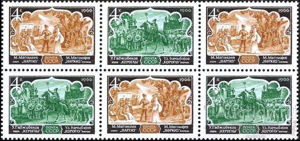 1966 СССР 3412-13 (Z 3326-27) Азербайджанская опера** MNHOG (ЧБН)