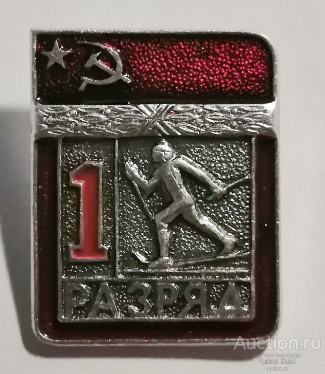 1 разряд. ЛЫЖНЫЙ СПОРТ. цельноштампованный. ЭПРК (флаги) (035437)