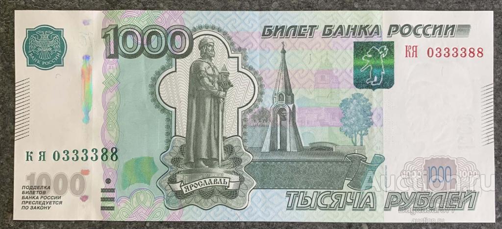 Россия 1000 рублей 1997 (2010) НОМЕР КРАСИВЫЙ № К Я 0333388  'aUNC' (СМ.ФОТО)