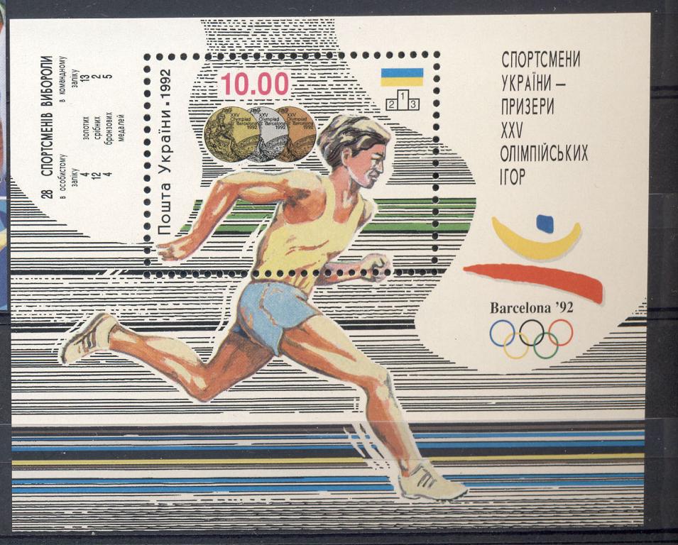 Украина 1992г. блок   Олимпийские игры в  Барселоне негашеная**