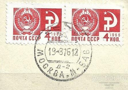 1966 СССР 3417 (Z 3331) Герб СССР. Одиннадцатый стандартный выпуск. Вырезка