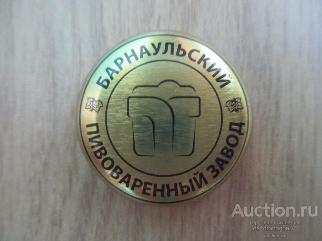 Пробка, Барнаульский пивоваренный завод, Россия #2