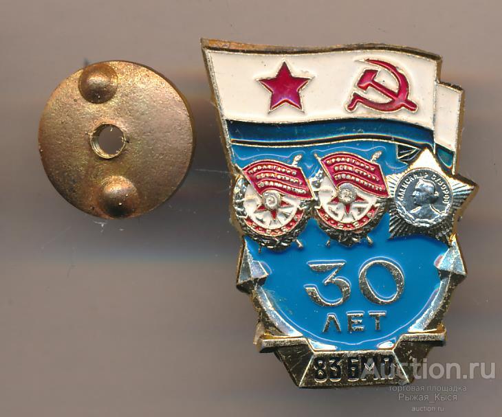 30 лет 83 БМП. 83 Бригада Морской пехоты КЧФ ВМФ СССР (80006)