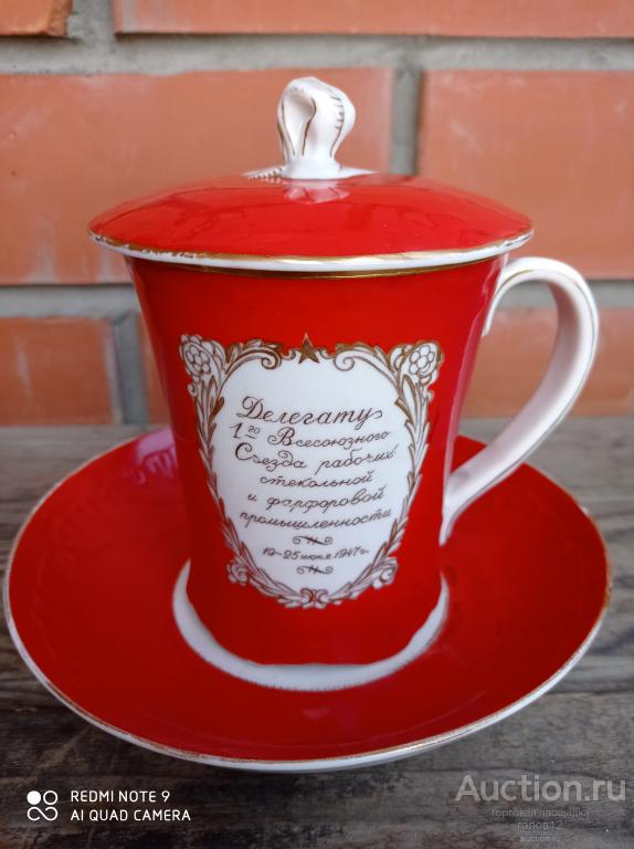 Чайная пара. Подарок делегату съезда. 1947г.