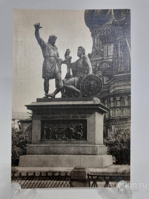 Открытки. ОТКРЫТОЕ ПИСЬМО. Москва. Памятник Минину и Пожарскому.