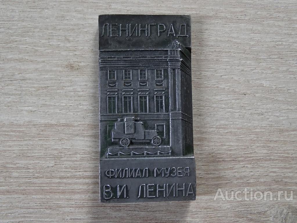 ПЛАКЕТКА НАКЛАДКА МУЗЕЙ ЛЕНИНА ЛЕНИНГРАД БРОНЕВИК АЛЮМИНИЙ СССР