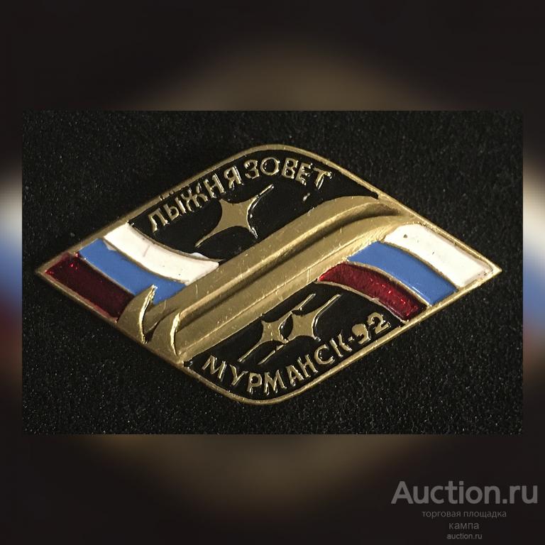 Лыжня зовет. Мурманск-92.