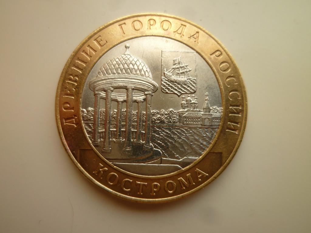 10 рублей 2002 года Кострома. AU/UNC. Отличное коллекционное состояние! Блеск! 119