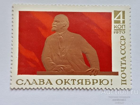 Почтовые марки СССР, 1970. Слава Октябрю. Чистая.